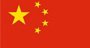 中国